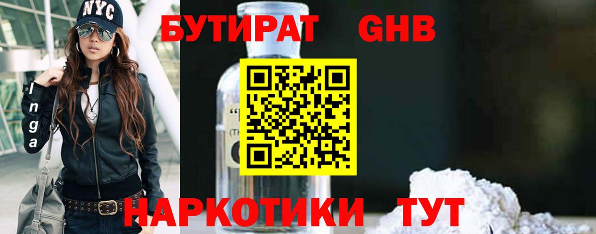 БУТИРАТ 1.4BDO  Вход с VPN  Бутират  Иваново 