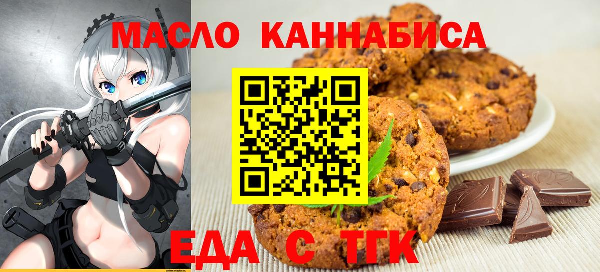 Печенье с ТГК конопля  Вход с VPN  Иваново 