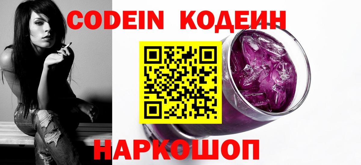 Кодеиновый сироп Lean напиток Lean (лин)  купить  цена  Иваново  Кодеин Purple Drank  Вход с VPN 