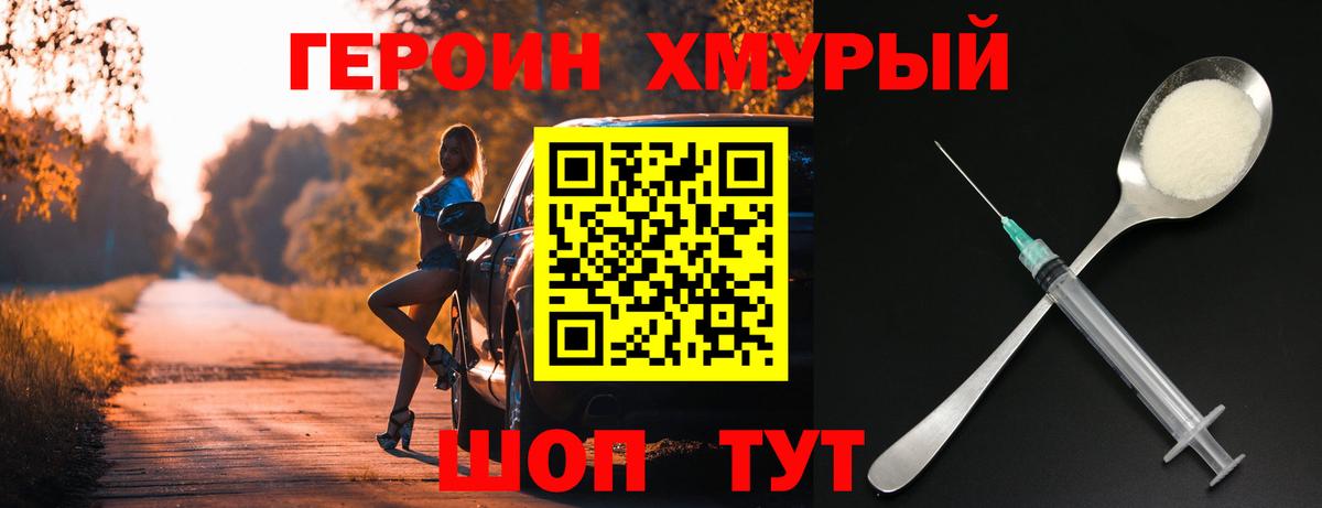 Героин  Вход с VPN  Иваново  Героин герыч 