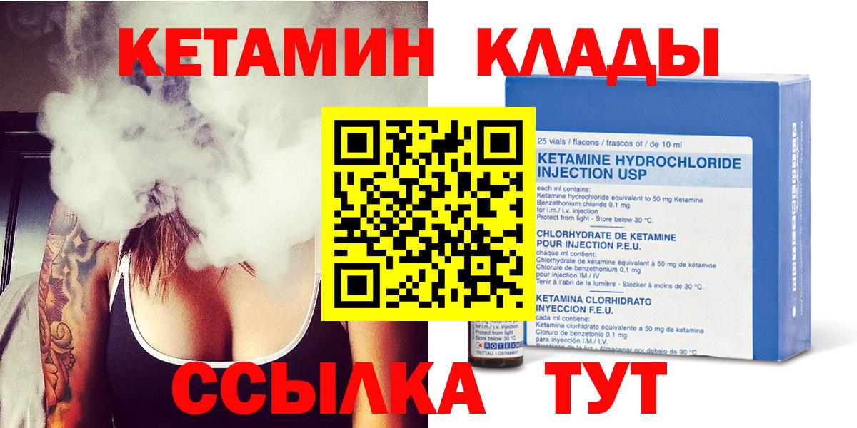 КЕТАМИН ketamine  Вход с VPN  Иваново 