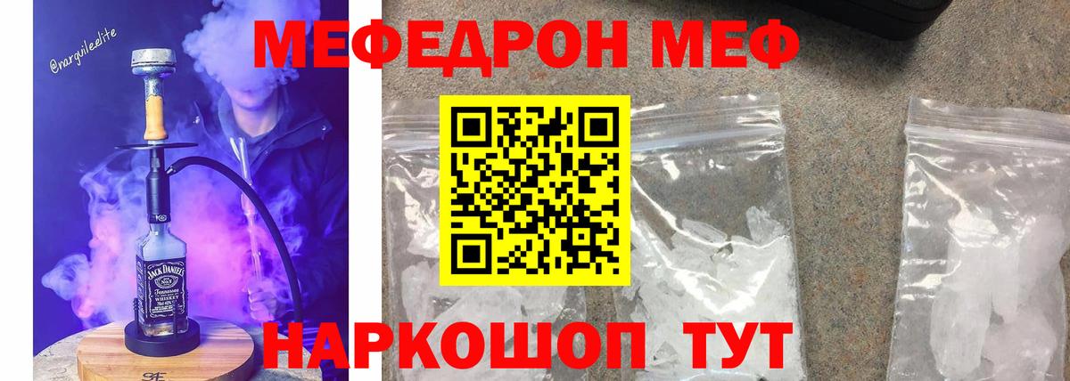 МЯУ-МЯУ мука  Меф  МЕФ  МЯУ-МЯУ кристаллы  Вход с VPN  Иваново 